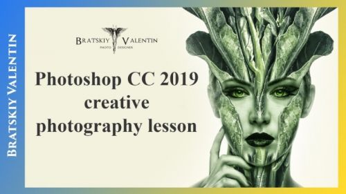 Креативный портрет в Photoshop CC 2019 (Валентин Братский)