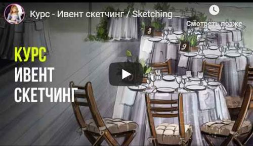 Ивент скетчинг (Ольга Каминская)