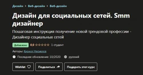 Дизайн для социальных сетей. Smm дизайнер (Кирилл Несмелов)