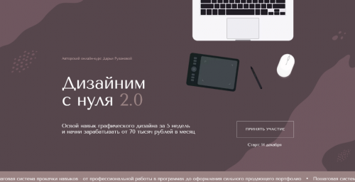 Дизайним с нуля 2.0 Тариф - Расширенный (Дарья Рузанова)