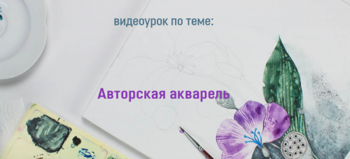 Авторская акварель (Светланa Румaк)