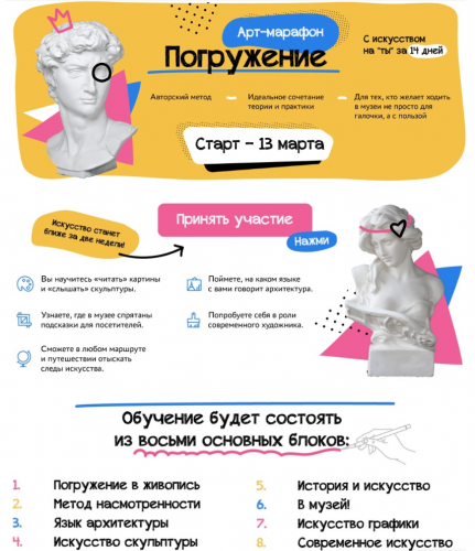 Арт-марафон - Погружение. С искусством на ты за 14 дней (Анастасия Постригай, Ася Бyнджyкчу)