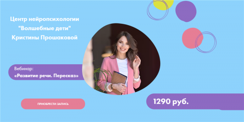 [Волшебные дети] Развитие речи. Пересказ (Светлана Баранникова)