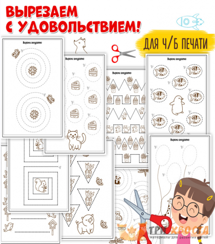 [Три хвоста] Вырежи аккуратно (Анна Мясникова)