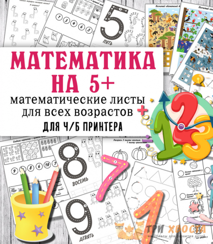 [Три хвоста] Волшебная математика (Анна Мясникова)