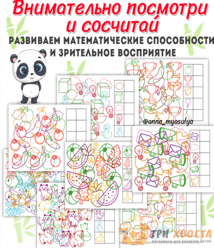 [Три хвоста] Внимательно посмотри и сосчитай (Анна Мясникова)