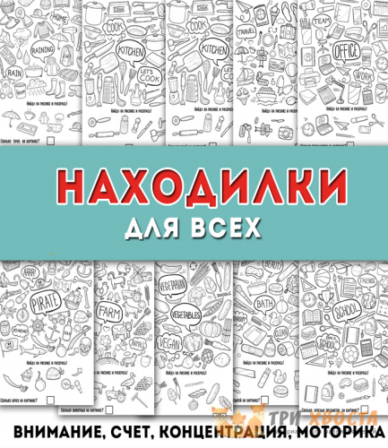[Три хвоста] Тематические находилки (Анна Мясникова)