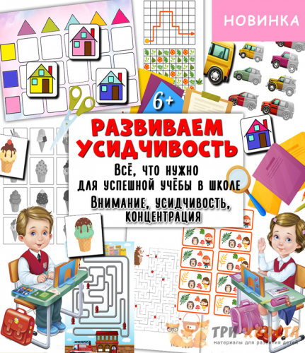 [Три хвоста] Развиваем усидчивость (Анна Мясникова)