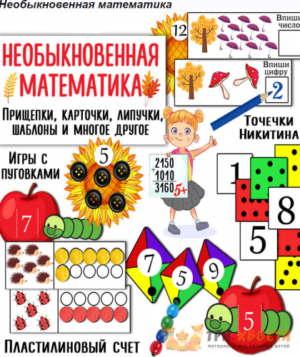 [Три хвоста] Необыкновенная математика (Анна Мясникова)