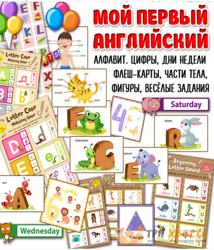 [Три хвоста] Мой первый английский (Анна Мясникова)