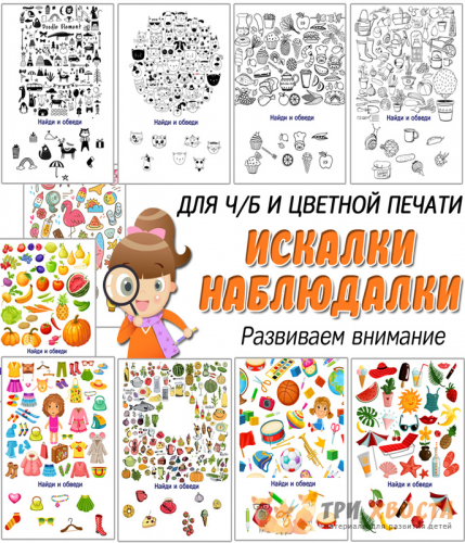 [Три хвоста] Искалки наблюдалки (Анна Мясникова)