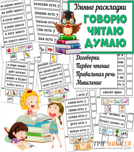 [Три хвоста] Говорю. Читаю. Думаю (Анна Мясникова)