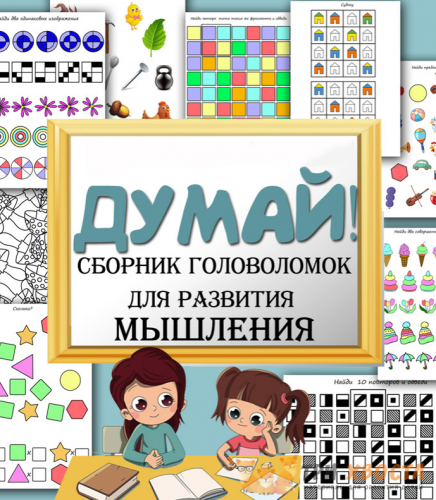 [Три хвоста] Думай! (Анна Мясникова)