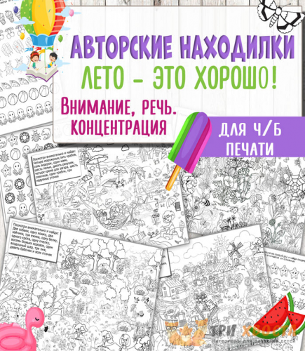 [Три хвоста] Авторские находилки. Лето - это хорошо (Анна Мясникова)