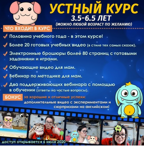 [The school we love] Устный курс по английскому языку для детей (Екатерина Конон)