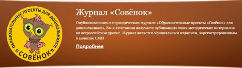 [Совёнок] Журнал «Совёнок», 8 курсов