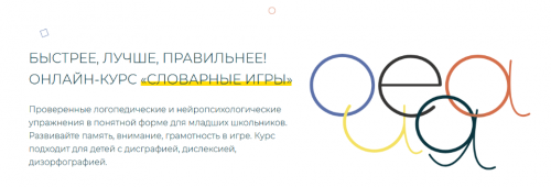 [Слог] Словарные игры. Тариф 'Всё сам' (Маргарита Масютина)