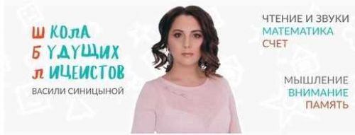 [Школа будущих лицеистов] Все пособия-тренажеры для развития детей (Василя Синицына)