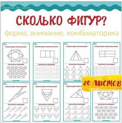 [ШколаБудущихЛицеистов] Сколько фигур? (Василя Синицына)