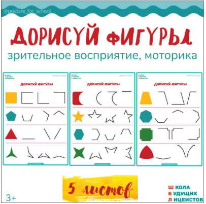 [ШколаБудущихЛицеистов] Дорисуй фигуры (Василя Синицына)