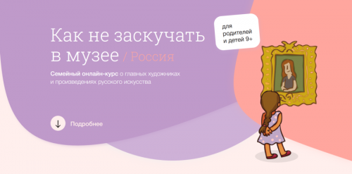 [Синхронизация] Как не заскучать в музее: Россия (Тата Тимофеева, Светлана Бабаджан)