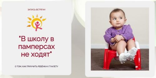 [Секрет детства] В школу в памперсах не ходят (Елена Тимошенко)