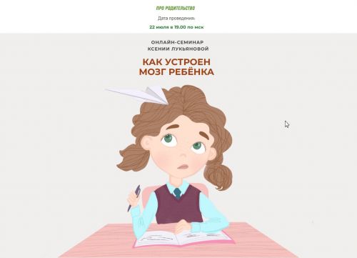 [Про родительство] Как устроен мозг ребёнка. Тариф Стандарт (Ксения Лукьянова)