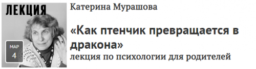 [Прямая речь] «Как птенчик превращается в дракона». Лекция по психологии для родителей (Катерина Мурашова)