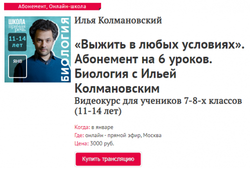 [Прямая речь] Биология с Ильей Колмановским. Цикл 'Выжить в любых условиях'. Январь/Февраль (Илья Колмановский)