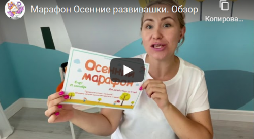 [peonnika] Осенние развивашки. Тариф с видео уроками (Анна Куприянова)