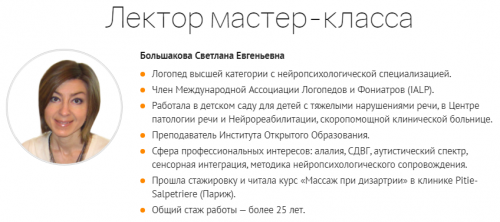 [Мерсибо] Стимуляция коммуникации у детей с алалией и РАС (Светлана Большакова)