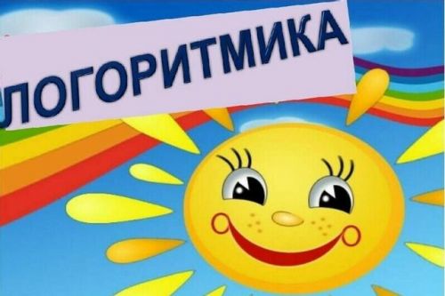 [Мерсибо] Мозжечковая стимуляция и логоритмика в работе логопеда (Елена Васильева)