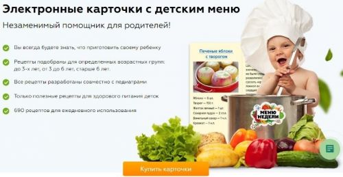 [Меню недели] Карточки с рецептами для детей, полный набор (Татьяна Самойлова, Наталья Дик)