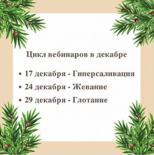 [mayurova_logo] Цикл вебинаров ' Гиперсаливация', ' Жевание', ' Глотание' (Галина Маюрова)