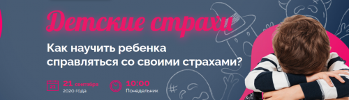 [Мамазонка] Детские страхи (Карина Рихтере)