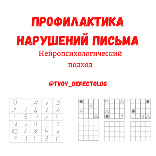 [Logoprofy] Логопедическая рабочая тетрадь по коррекции дисграфии (Елизавета Шестакова)