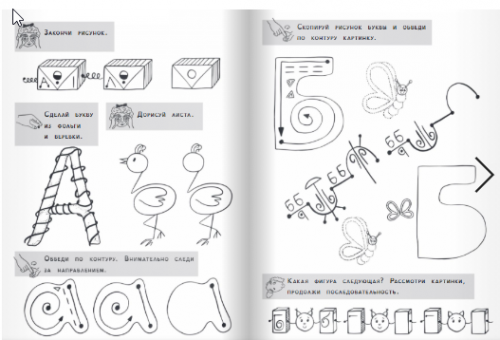 [logoprofy] Алфавит, прописи-тренажер для детей с дислексией (Наталья Овсяник)