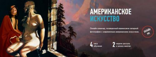 [Profileschool] Американское Искусство (Алексей Шадрин)