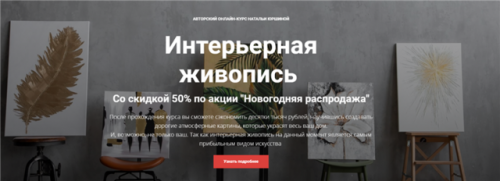 [NY school] Интерьерная живопись. Пакет Средний (Наталья Юршина)