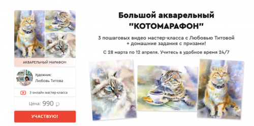 [Artilikе] Большой акварельный 'Котомарафон' (Любовь Титова)