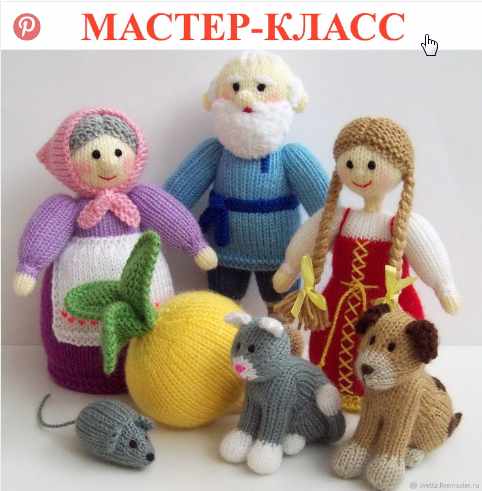 [вязание] Мастер-класс по вязаной сказке 'РЕПКА' (Светлана Забелина, Svetta)
