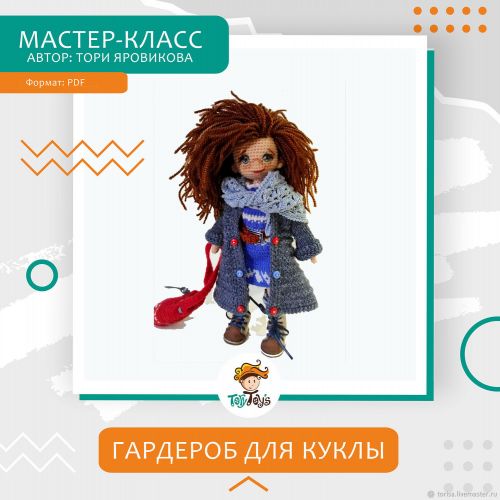 [ToryToys] Гардероб для куклы (Тори Яровикова)