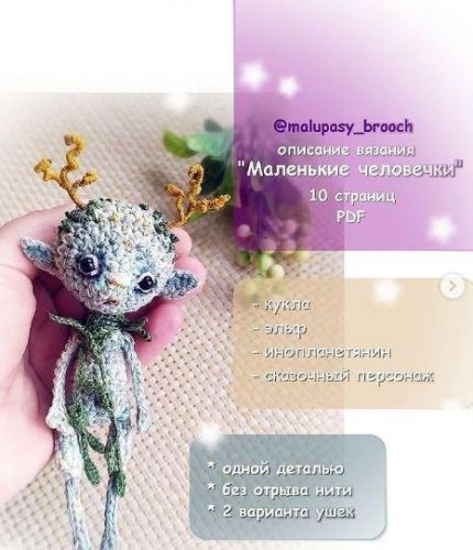 [malupasy_brooch] Маленькие человечки (Марина Филиппова)