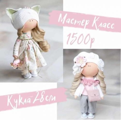 [Кукла] МК кукла и одежда 28 см (Инга Добрынина, Мария Горячая)