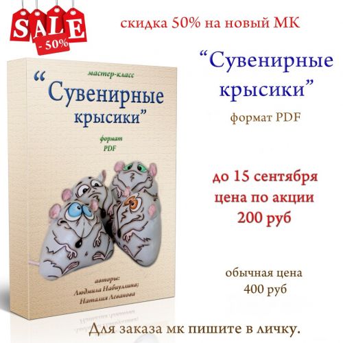 [Игрушки] Сувенирные крысики (Людмила Набиуллина)