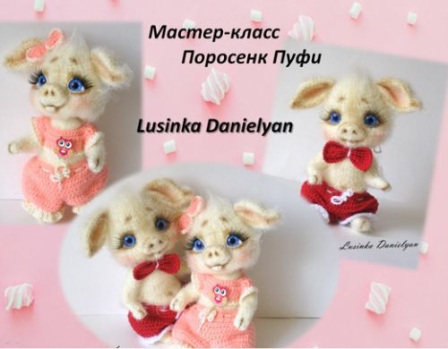 [Игрушки] МК Поросенок Пуфи (Lusinka_Danielyan)