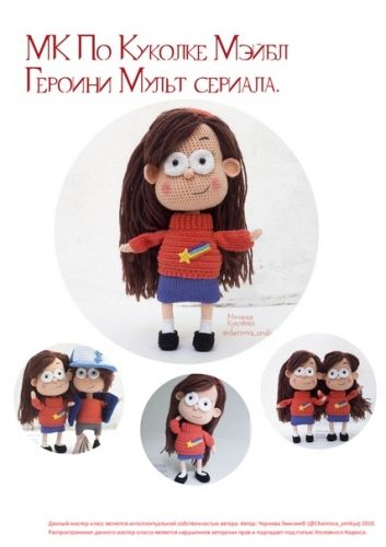 [Игрушки] Мэйбл из Гравити Фолз (Эмилия Чернова)