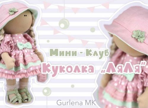 [Игрушки] Куколка «Ляля» (Елена Гурылева)
