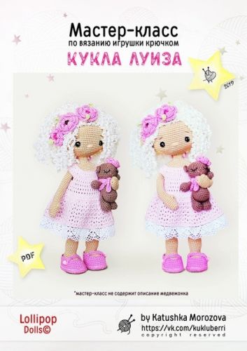 [Игрушки] Кукла Луиза (Катюша Морозова)