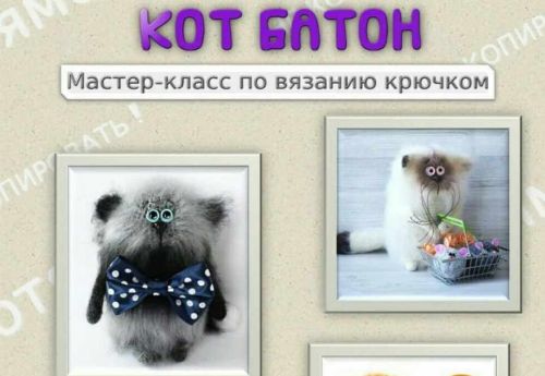 [Игрушки] Кот Батон (Любовь Пономарева)